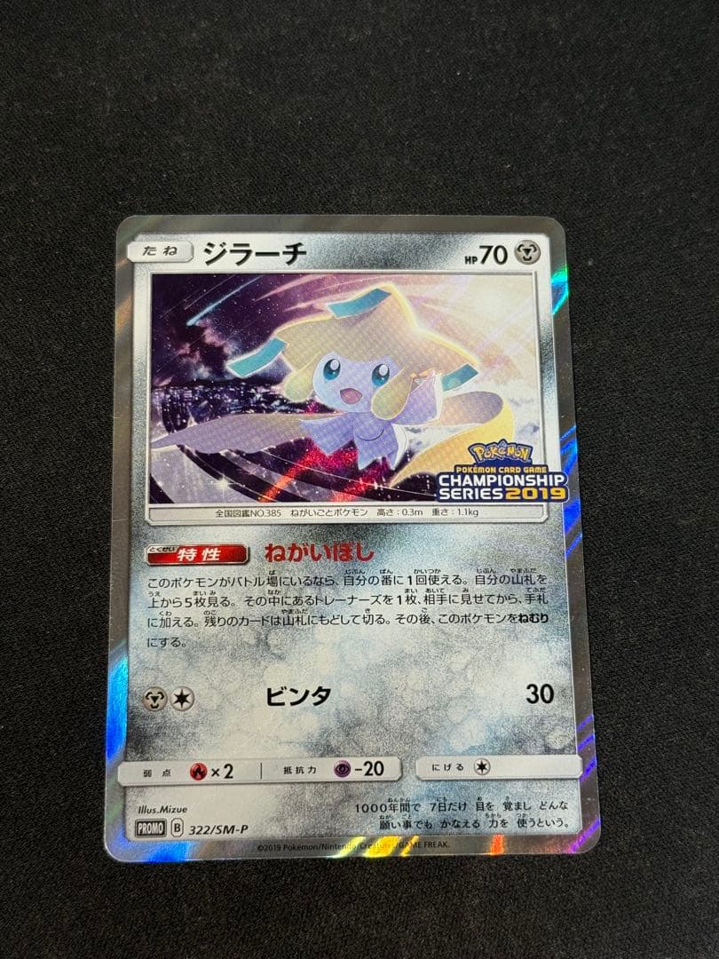 Pok Mon Tcg Trading Card Game 2019 Promo Sm-P