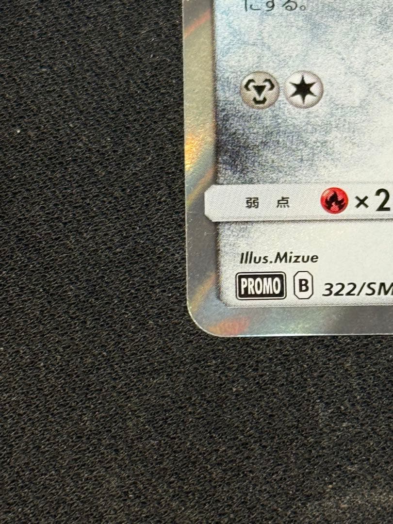 Pok Mon Tcg Trading Card Game 2019 Promo Sm-P