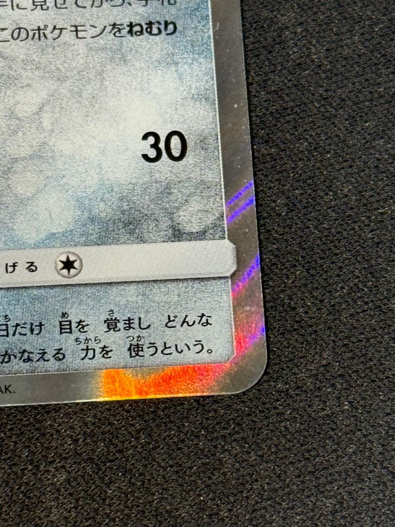 Pok Mon Tcg Trading Card Game 2019 Promo Sm-P