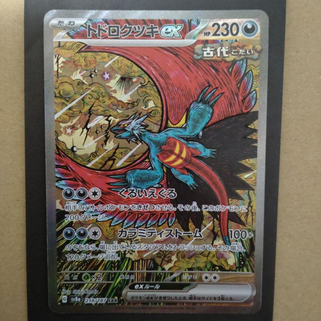Pokemon Card Game Ex Sar