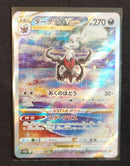 Pokemon Card Game Vstar Sar S12A