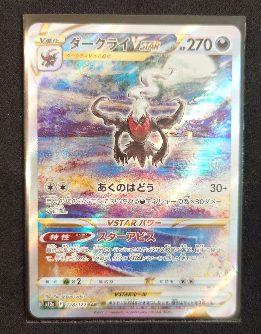 Pokemon Card Game Vstar Sar S12A