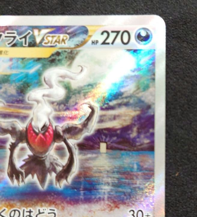 Pokemon Card Game Vstar Sar S12A