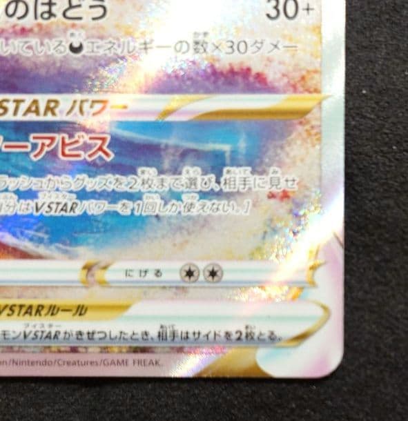 Pokemon Card Game Vstar Sar S12A