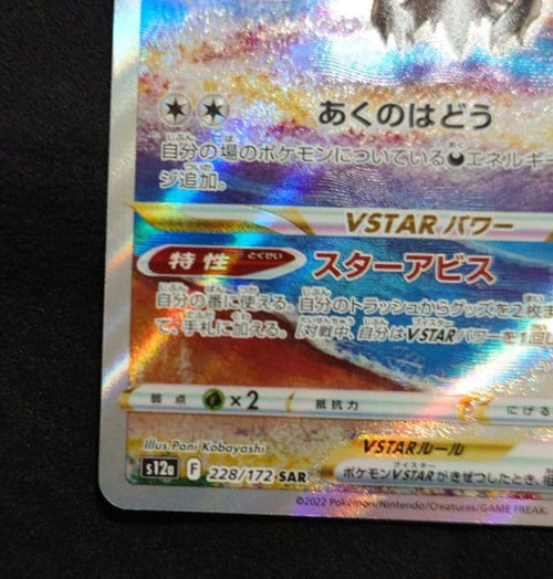 Pokemon Card Game Vstar Sar S12A