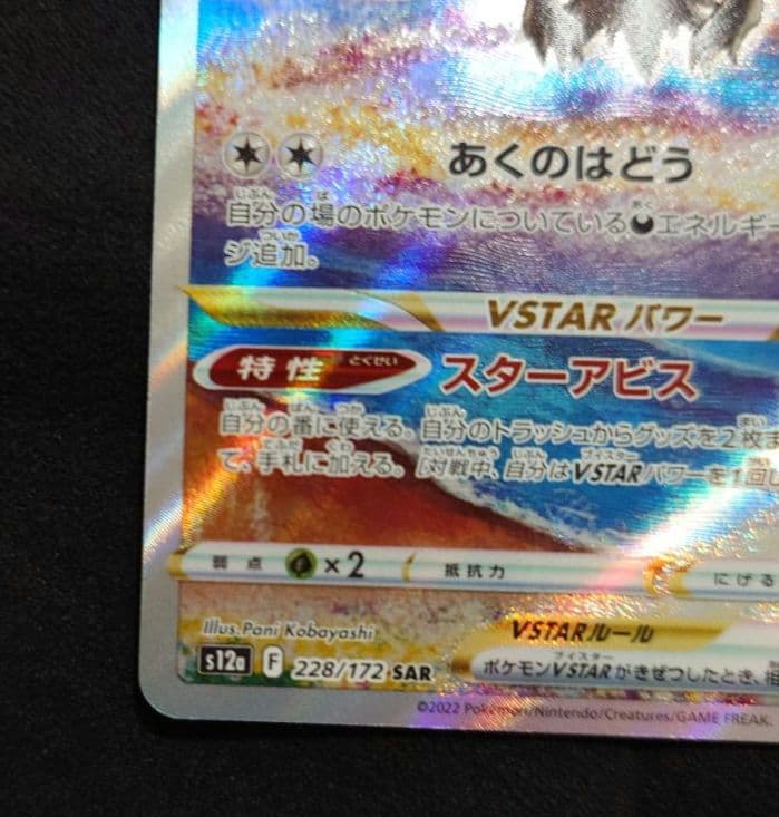 Pokemon Card Game Vstar Sar S12A