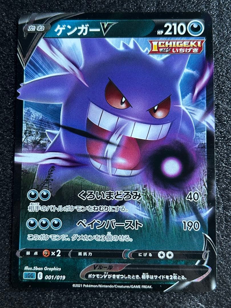 Pok Mon Tcg Trading Card Game V 001/019 Ex Rr 047/071