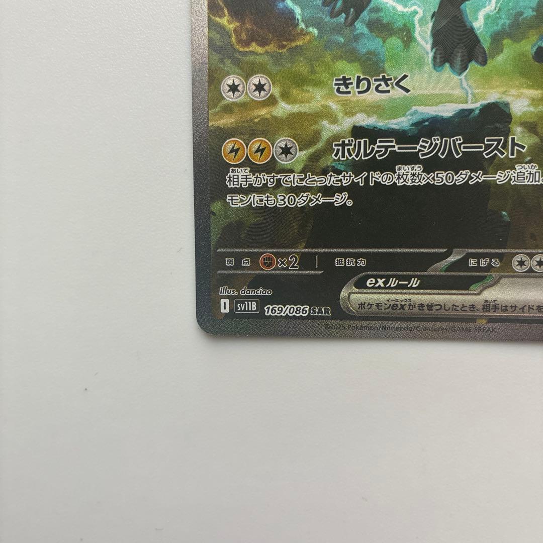 Pok Mon Tcg Trading Card Game Ex Sar Sv11B 169/086