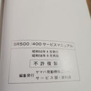 Yamaha Catalogs Manuals Sr500/400