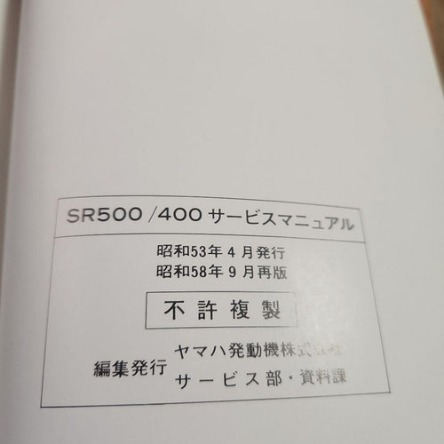 Yamaha Catalogs Manuals Sr500/400