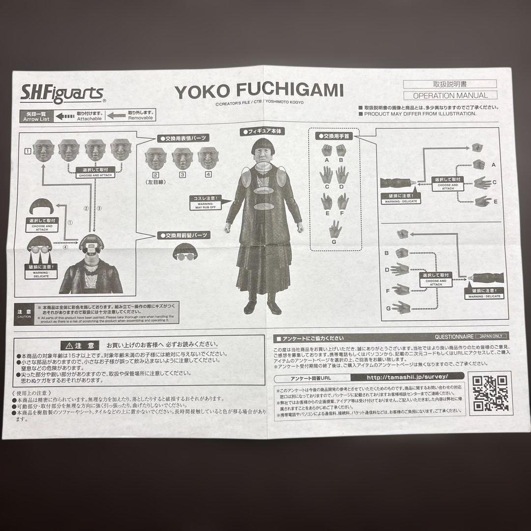 S.H.Figuarts Other S.H. Yoko Fuchigami
