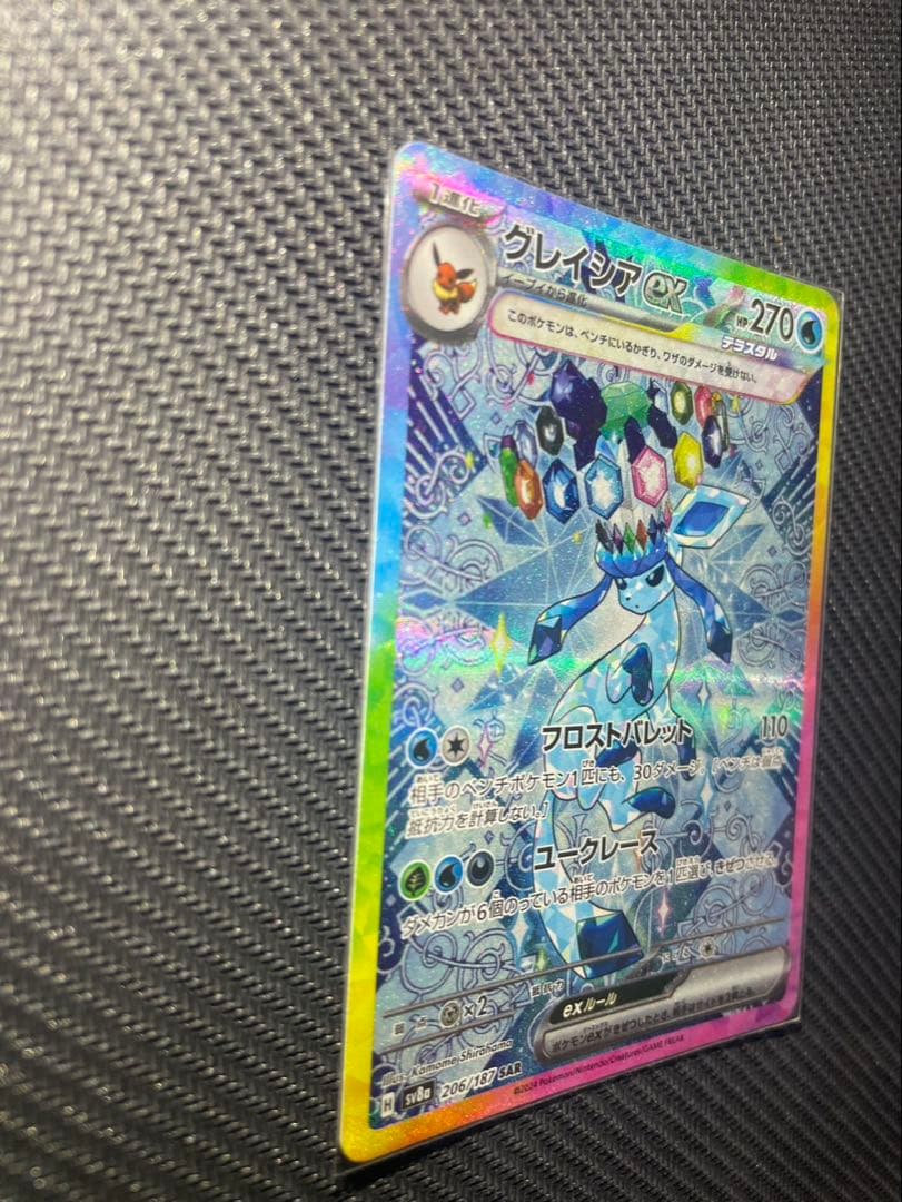 Pok Mon Trading Card Game Exsar