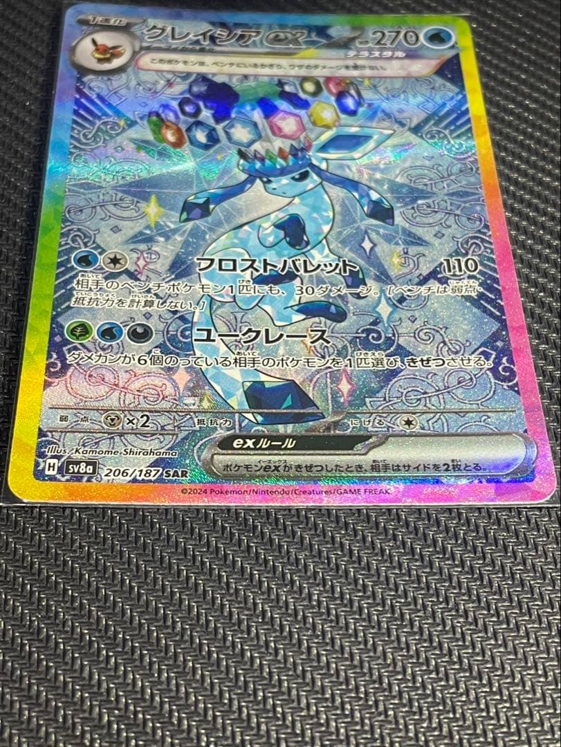 Pok Mon Trading Card Game Exsar