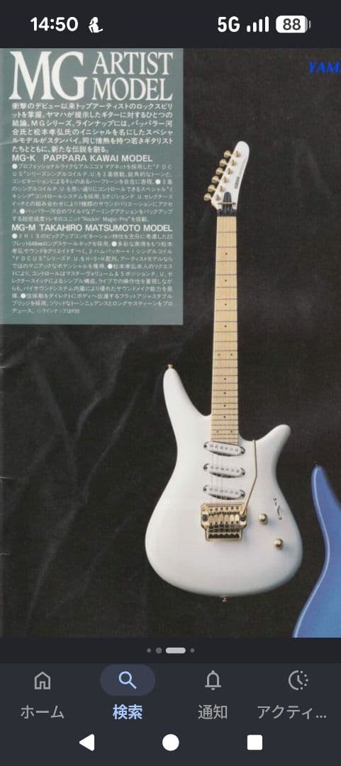 Yamaha Electric Guitars Mg-K