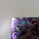 Pok Mon Tcg Trading Card Game V Sr S10B
