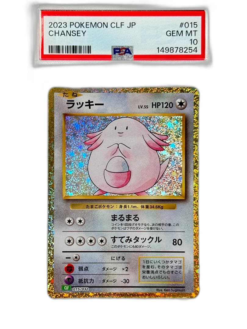 Pokemon Card Game Psa10 Clf 015/032 #287-95W3