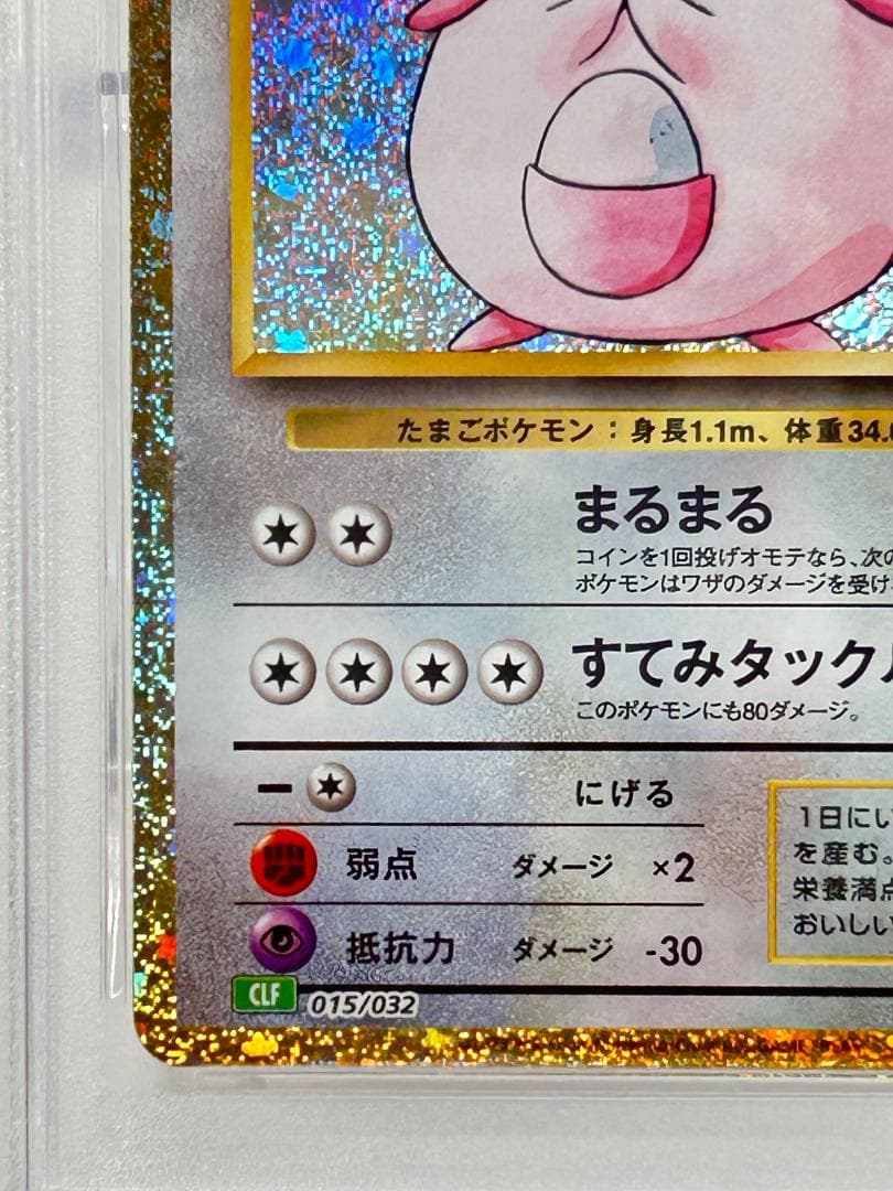 Pokemon Card Game Psa10 Clf 015/032 #287-95W3
