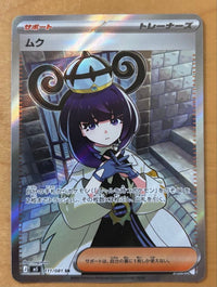 Pok Mon Trading Card Game Sr Ar 3