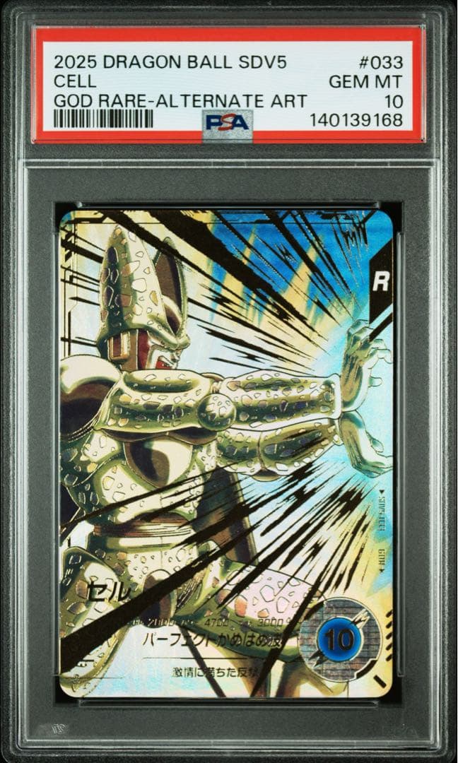 Super Dragon Ball Heroes Psa10 Sdv5-033