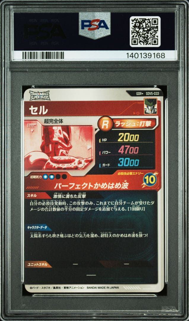 Super Dragon Ball Heroes Psa10 Sdv5-033