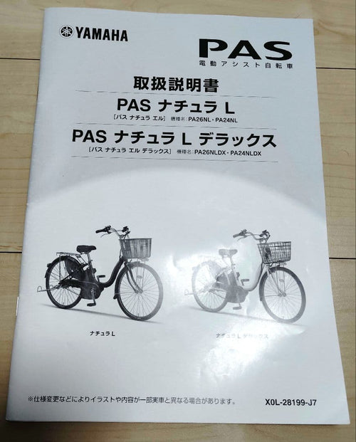 Yamaha City-Style Bicycles