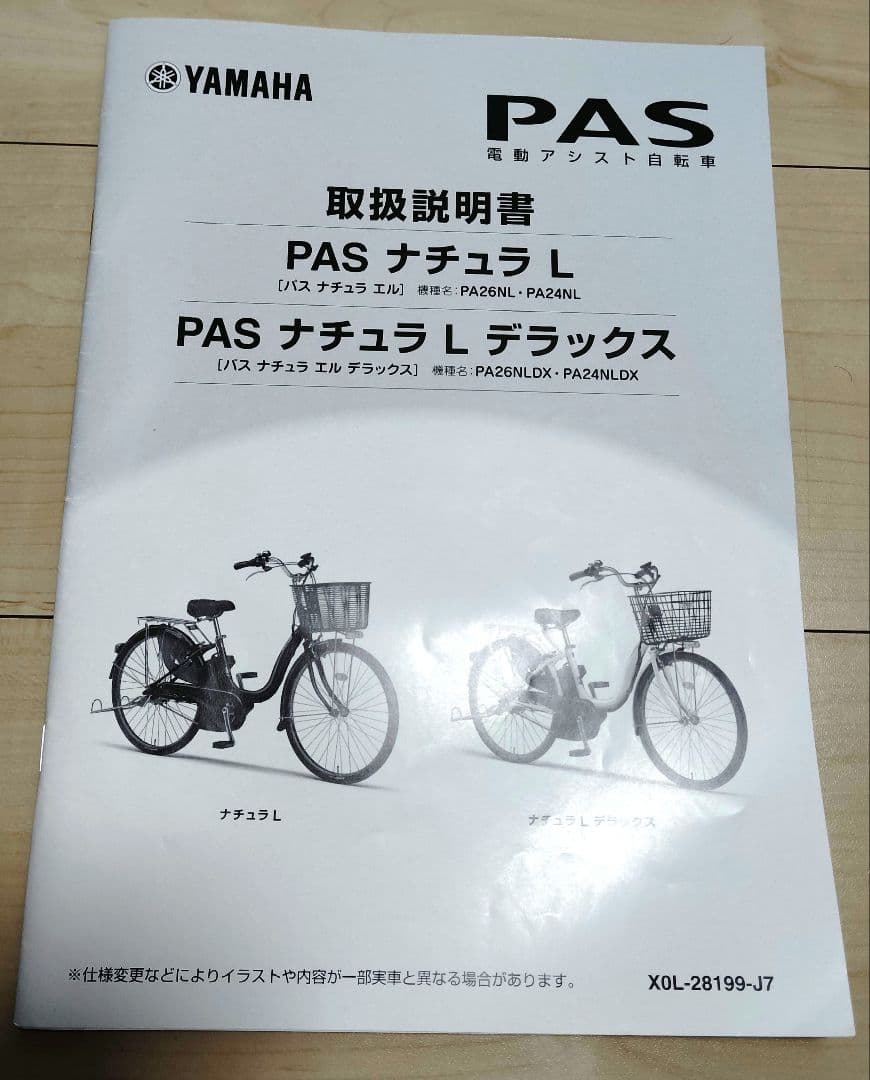 Yamaha City-Style Bicycles
