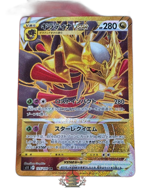 Pokemon Card Game Vstar Ur S11 125/100