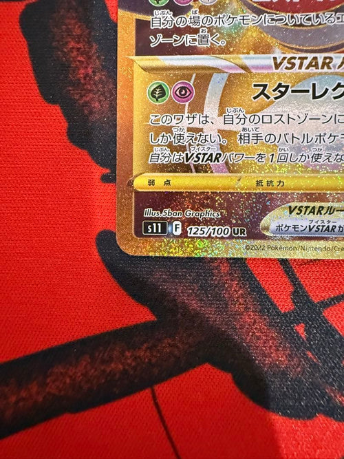 Pokemon Card Game Vstar Ur S11 125/100