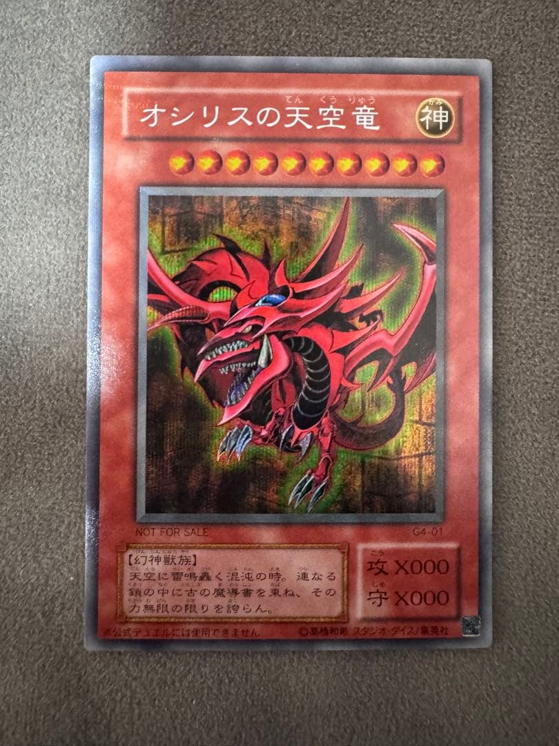 Yu-Gi-Oh! Ocg Duel Monsters (Japanese) G4-01