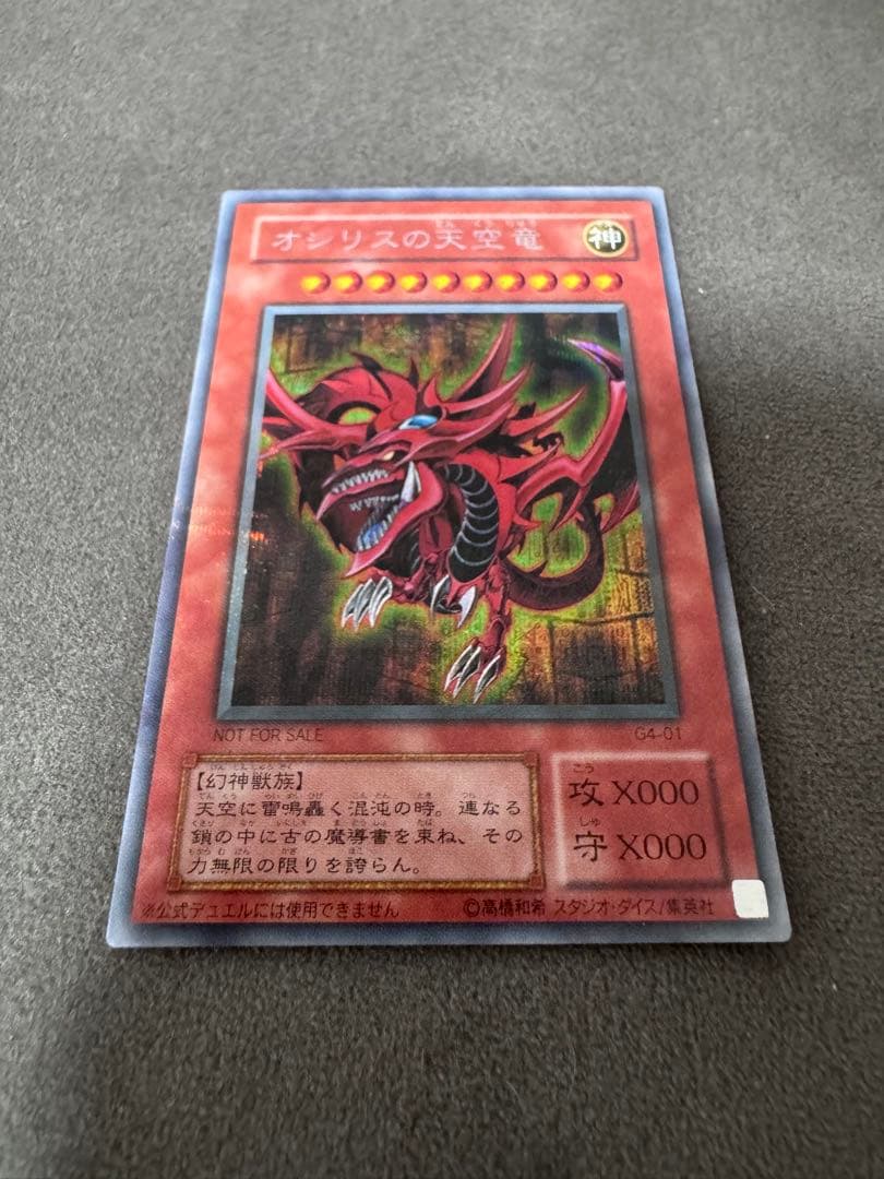 Yu-Gi-Oh! Ocg Duel Monsters (Japanese) G4-01