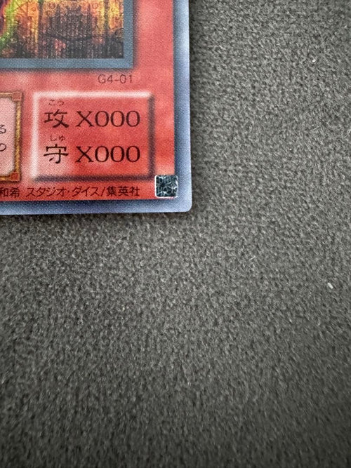 Yu-Gi-Oh! Ocg Duel Monsters (Japanese) G4-01