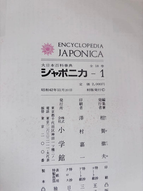 Language Dictionary Learning Reference Book Japonica 1 20.22