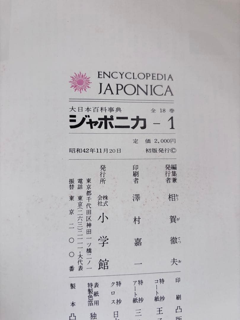 Language Dictionary Learning Reference Book Japonica 1 20.22