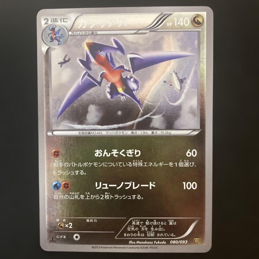 Pok Mon Trading Card Game 080/093 Ebb