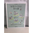 Hobbies, Sports, Practical Use M Mook)
