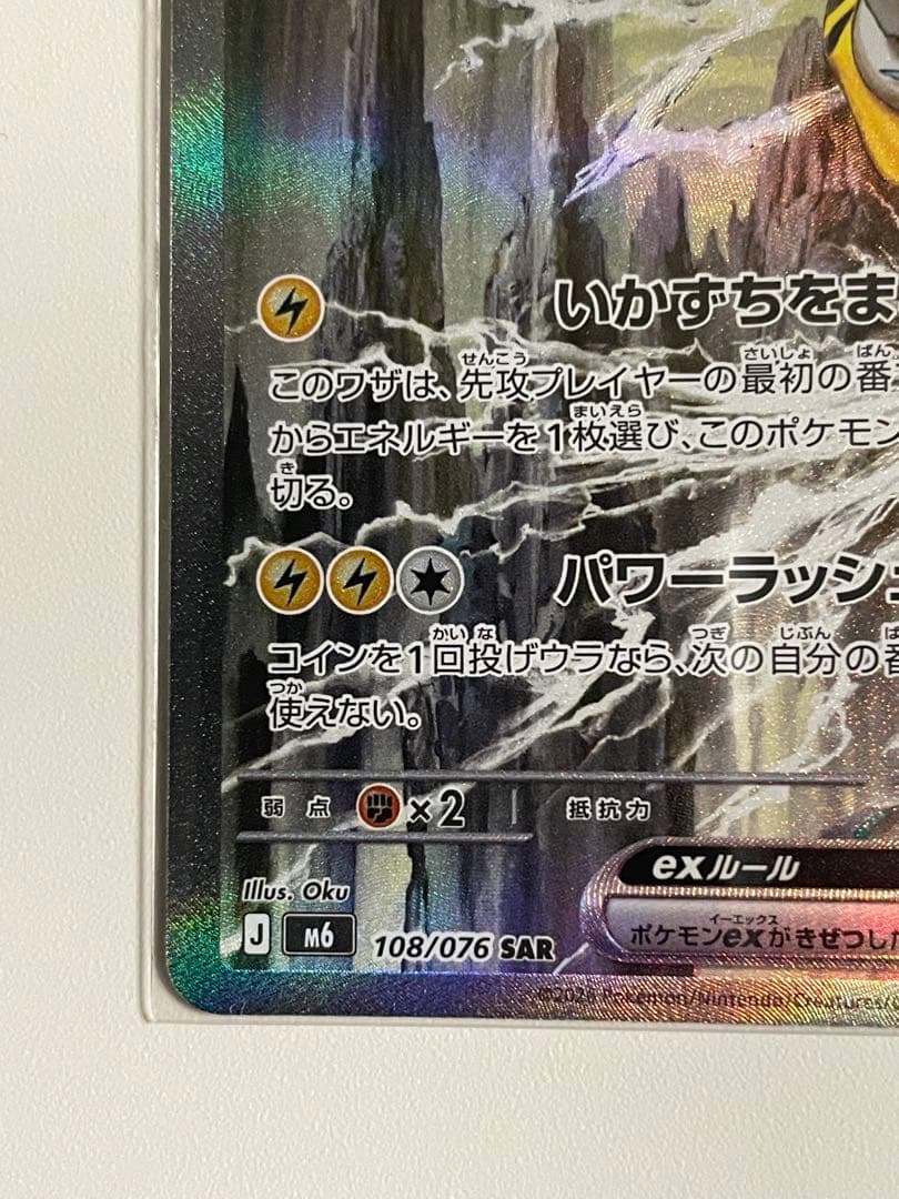 Pok Mon Trading Card Game Ex Sar Mega 108/
