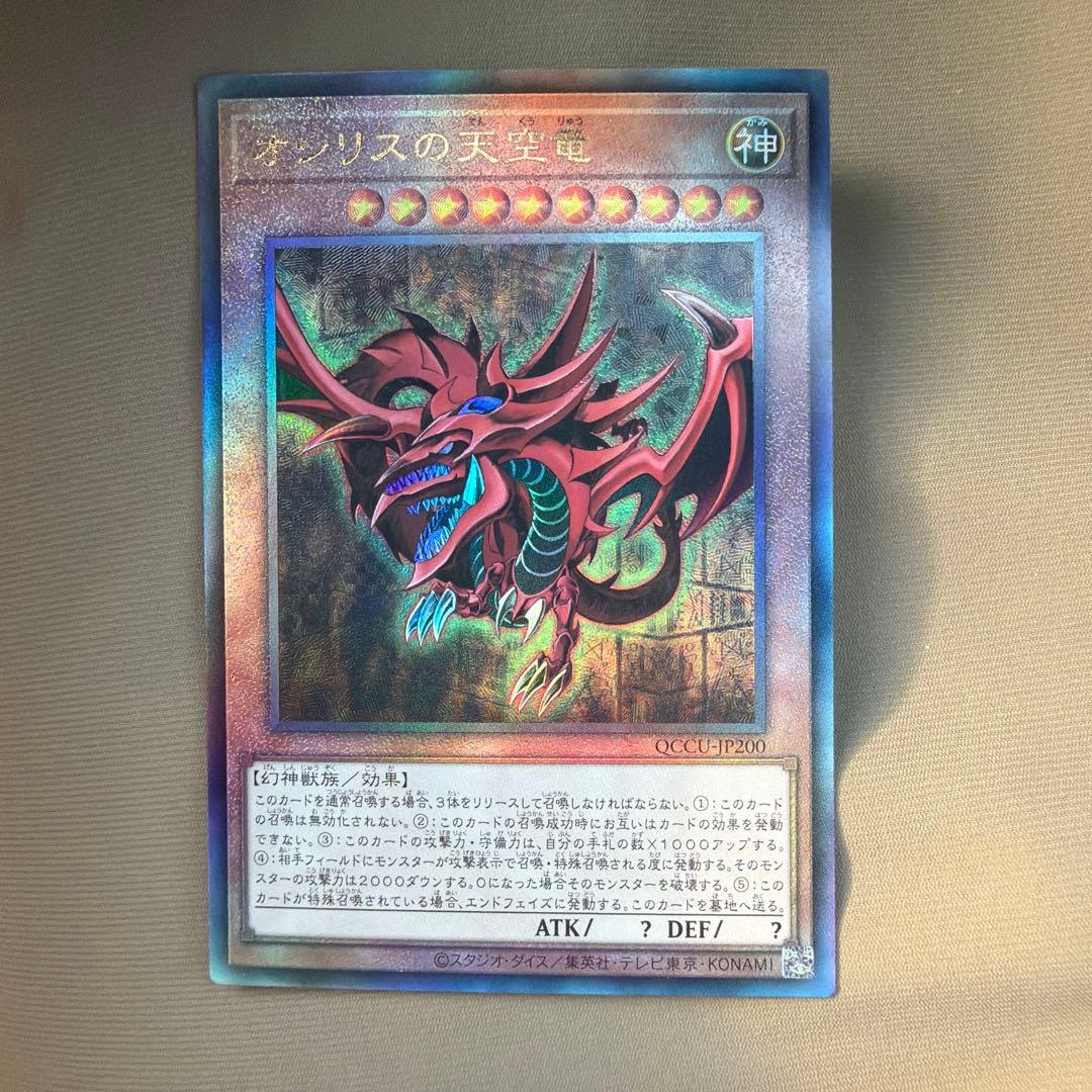 Yu-Gi-Oh! Ocg Duel Monsters (Japanese) Qccu