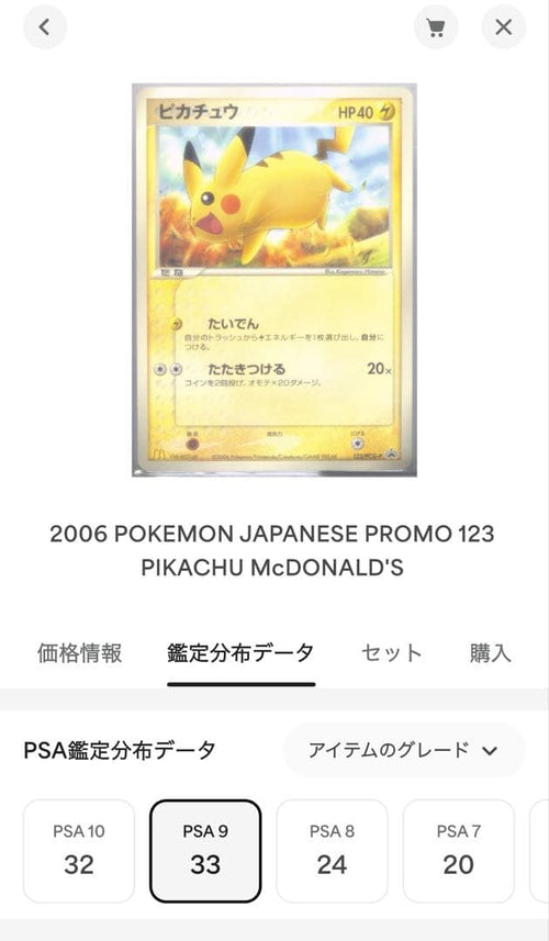 Pokemon Card Game Psa9 123/Pcg-P 2006 2