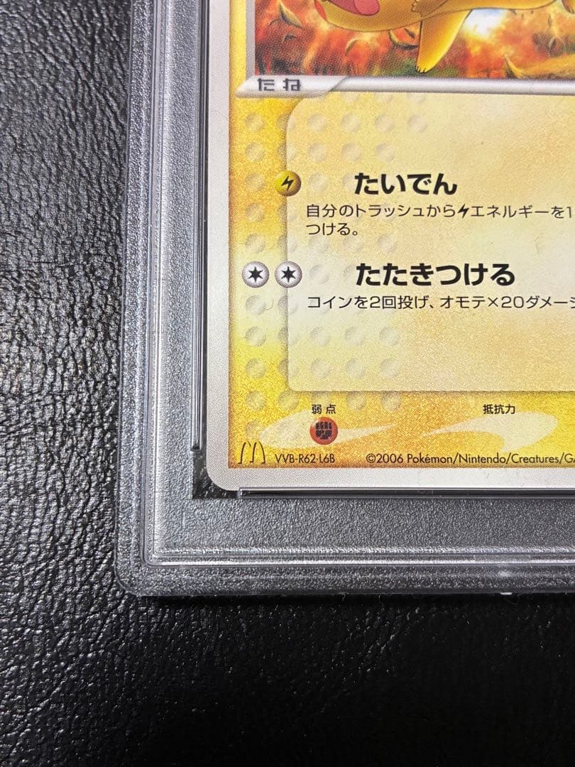 Pokemon Card Game Psa9 123/Pcg-P 2006 2