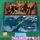Pouch Case Cover Ya282 New 3Ds No.040