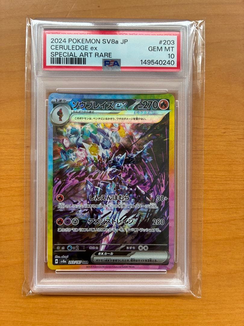 Pok Mon Tcg Trading Card Game Psa10 Ex Sar Sv8A