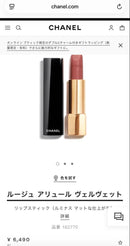 Chanel Lipstick 77