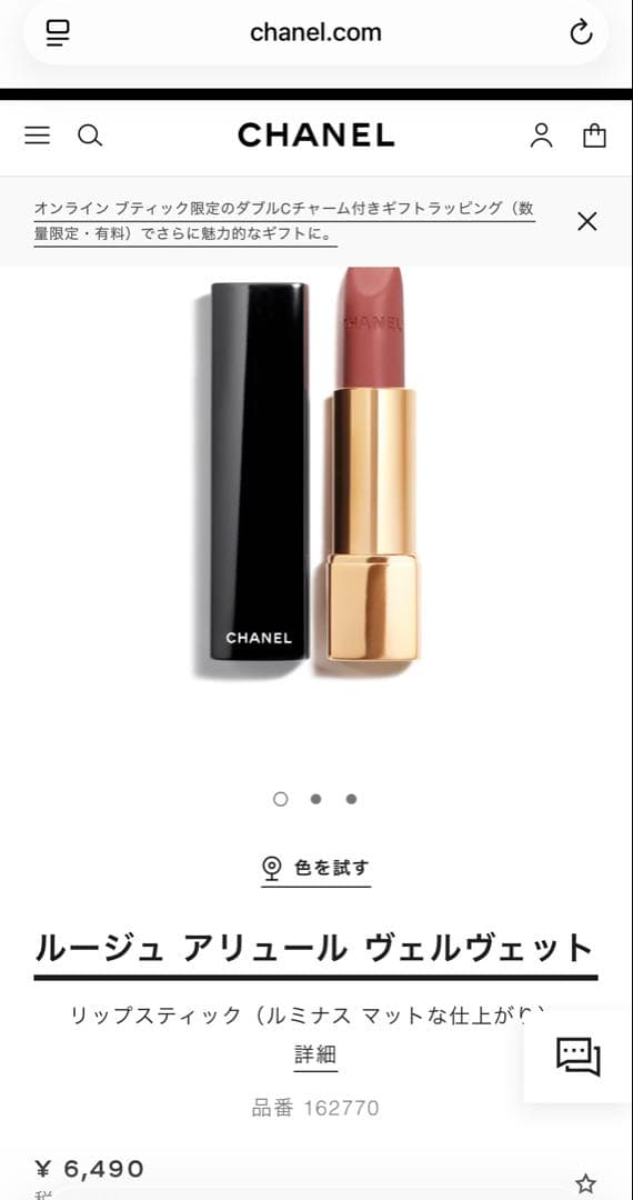 Chanel Lipstick 77