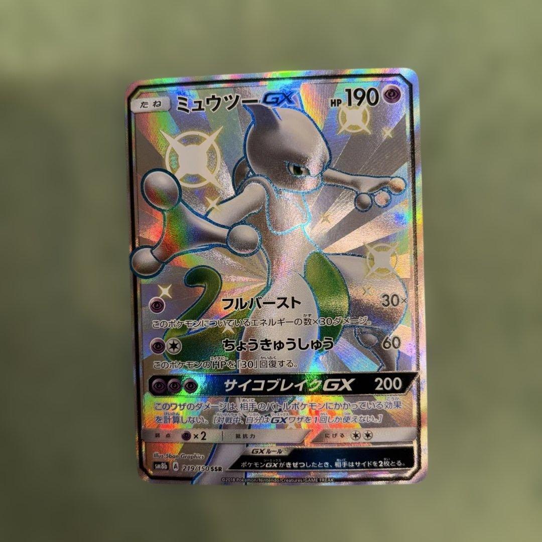 Pok Mon Trading Card Game Gx Ssr