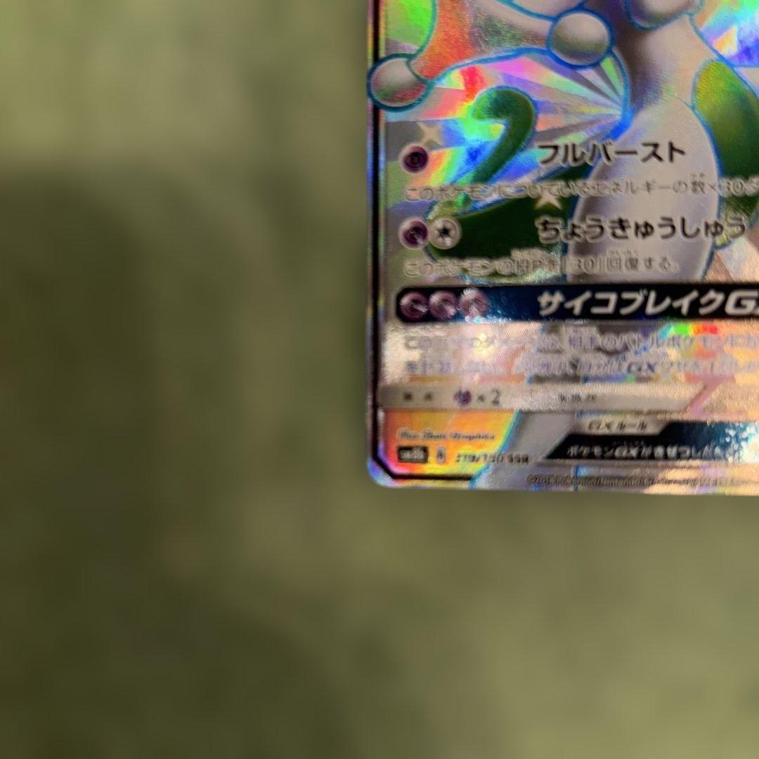 Pok Mon Trading Card Game Gx Ssr