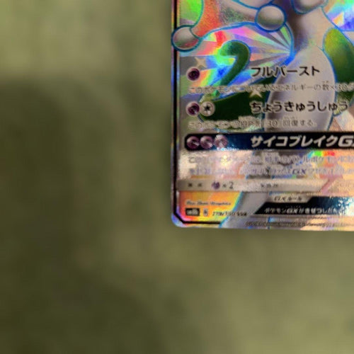 Pok Mon Trading Card Game Gx Ssr