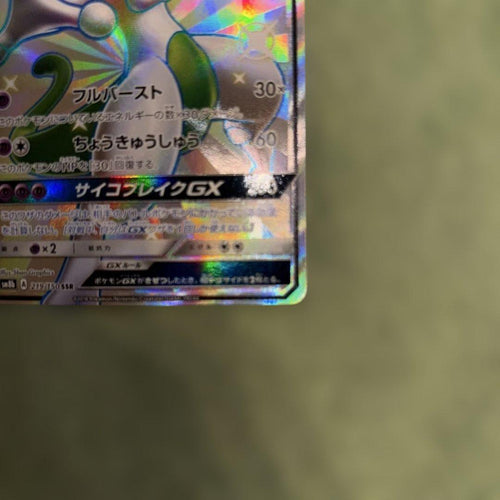 Pok Mon Trading Card Game Gx Ssr