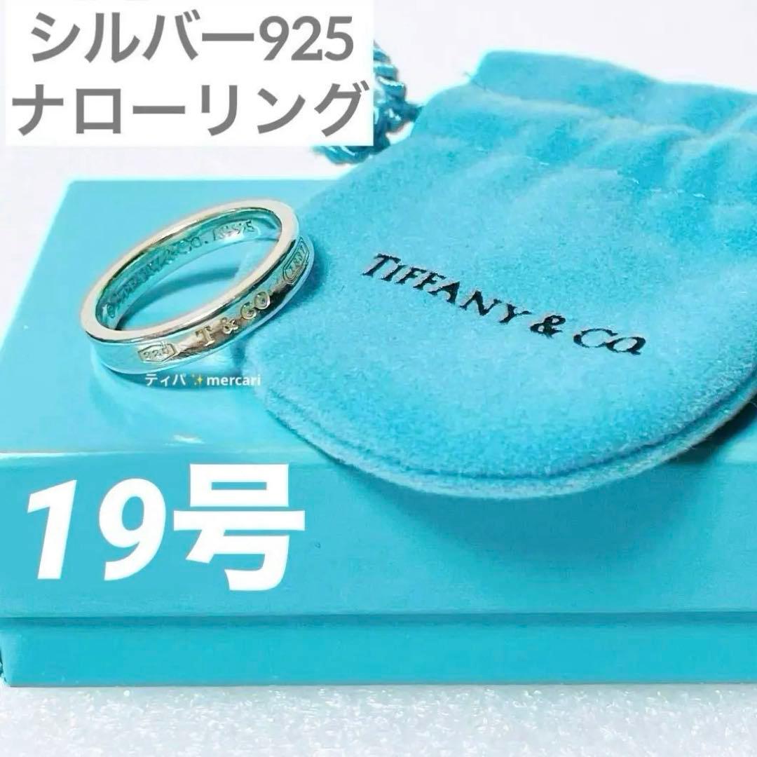 Tiffany Rings 1837 19 925