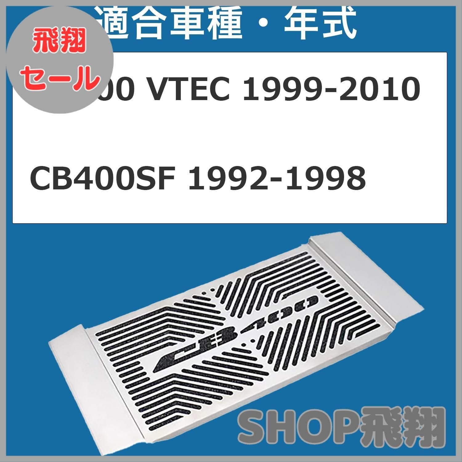 Engine Cooling Device Cb400Sf Nc42 Nc31 Nc39 36.5Cm 16.6Cm 460G
