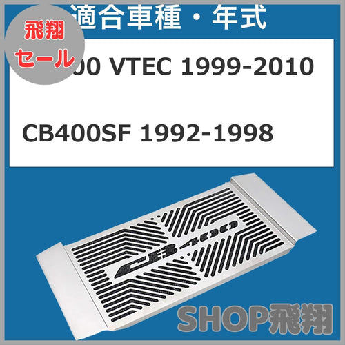 Engine Cooling Device Cb400Sf Nc42 Nc31 Nc39 36.5Cm 16.6Cm 460G